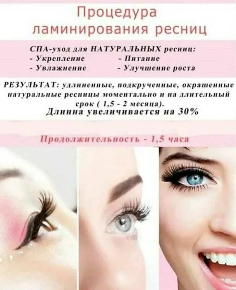 Ламинирование прайс. Ламинирование ресниц. ламинированные ресницы. ламинирование и окрашивание ресниц. ламинирование ресниц процедура.