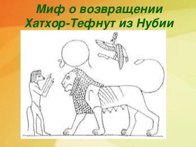Аргонавты несут корабль. Миф о возвращении хатхор-тефнут из нубии. Элиаде миф о вечном возвращении. Возвращение аргонавтов. Медея аргонавты.