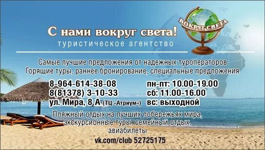 Стильный офис турагентства. Рекламный баннер турфирмы. Вокруг света агентство. Рекламный баннер турфирмы. Название туристического агентства.