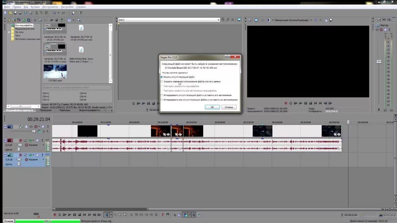 Ошибка видеокодека. Вегас не открывает mp4. vegas 15 pro ошибка. sony vegas 10 pro темное видео как скорректировать. видео открывается как аудио в сони вегас.