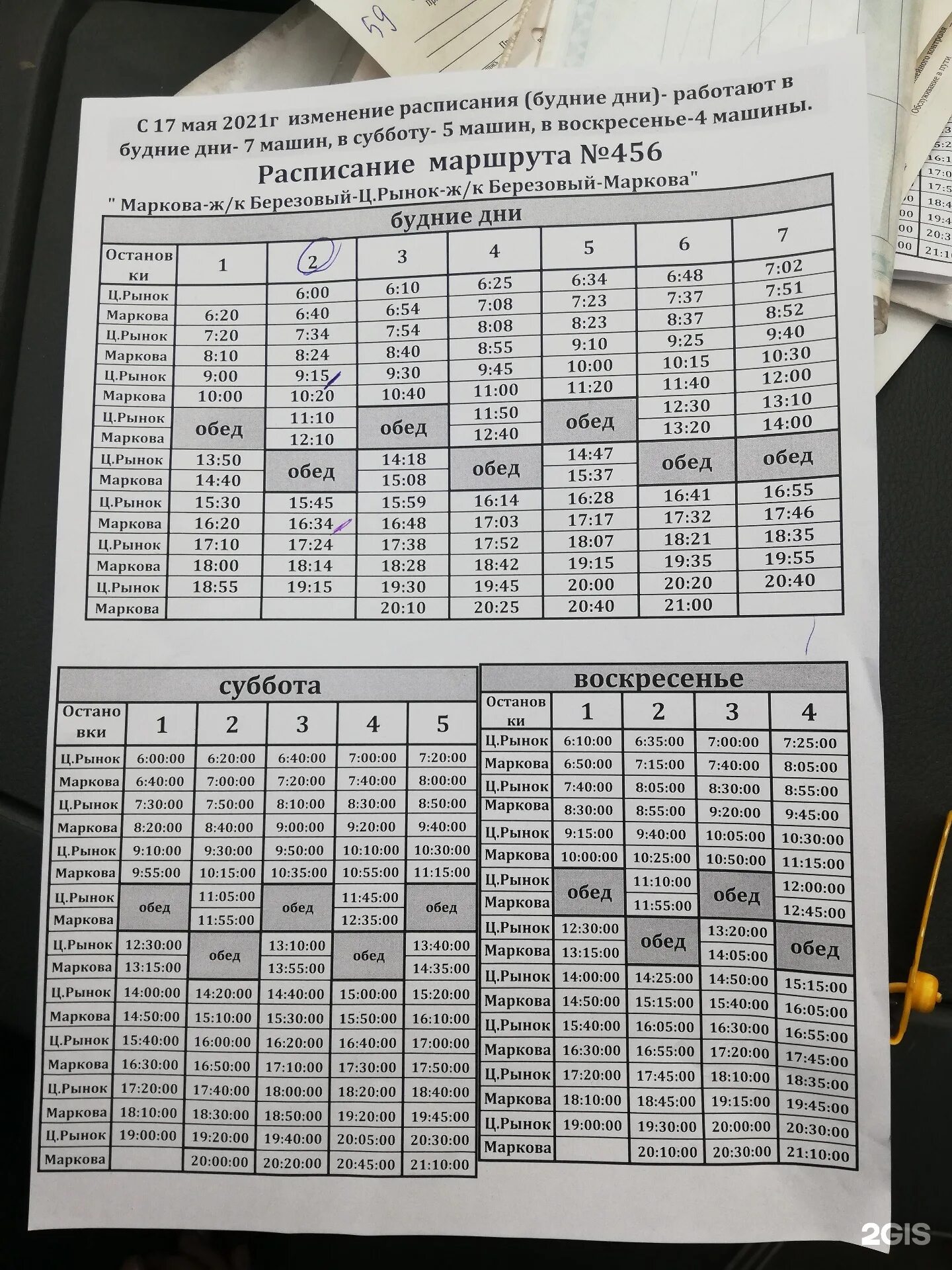 Расписание 456 автобуса Иркутск. 456 Маршрут. Расписание автобуса 456 Иркутск Марково. Расписание 456 маршрутки Иркутск Марково. Расписание фабричный маркова автобус