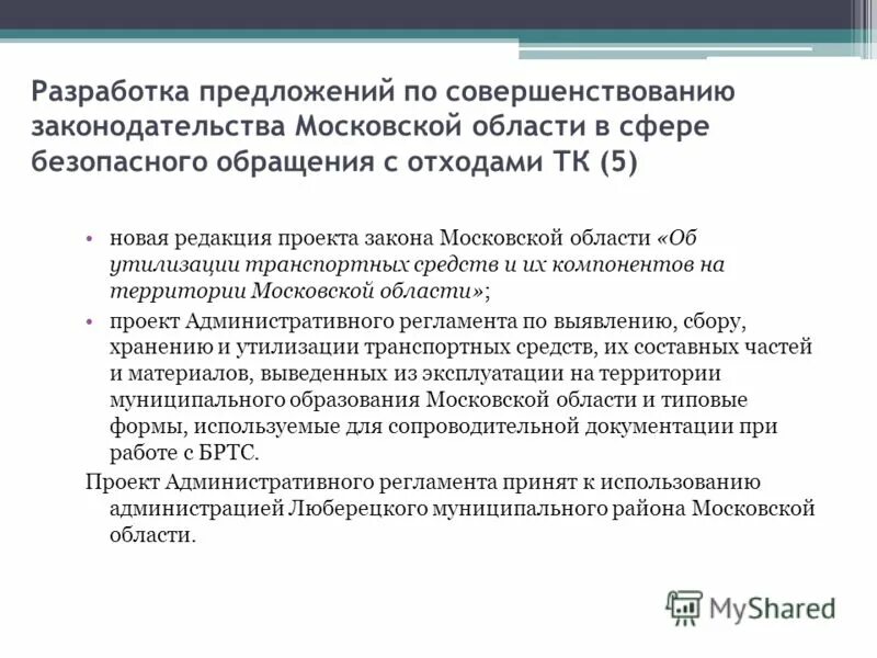 Подготовка предложений проекта. Сертификат аон. Подготовка предложений. Оформление проектного предложения. Решение о подготовке проекта генерального плана проект 2022.