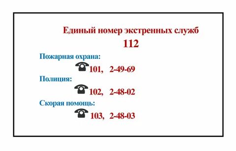 Номер телефона аварийного света