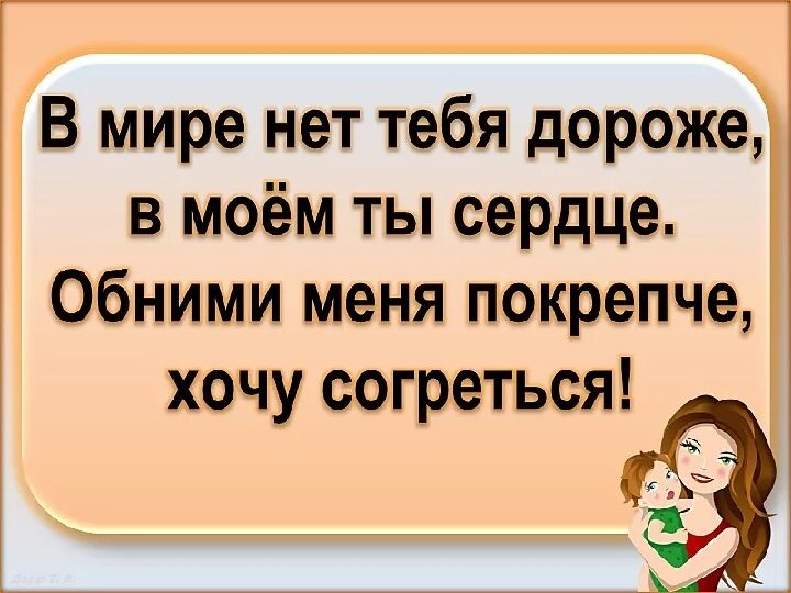 Текст песни мама будь всегда со мною. Мама будь всегда со мною рядом.