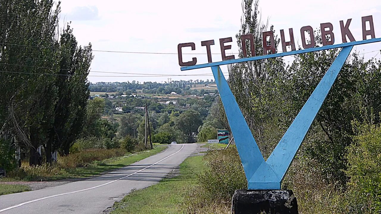 Донецкая область снежнянский район село степановка. Степановка донецкой обл. Село степановка донецкая область. Степановка село степановка. Степановка шахтерский район донецкая обл.