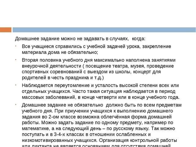Можно ли проводить контрольные работы после каникул. Учитель задавать домашнее задание после контрольной работы. можно ли задавать домашнее задание после контрольной работы. имеет ли право учитель задавать домашнее задание после контрольной. имеют ли право учителя задавать домашнее задание.