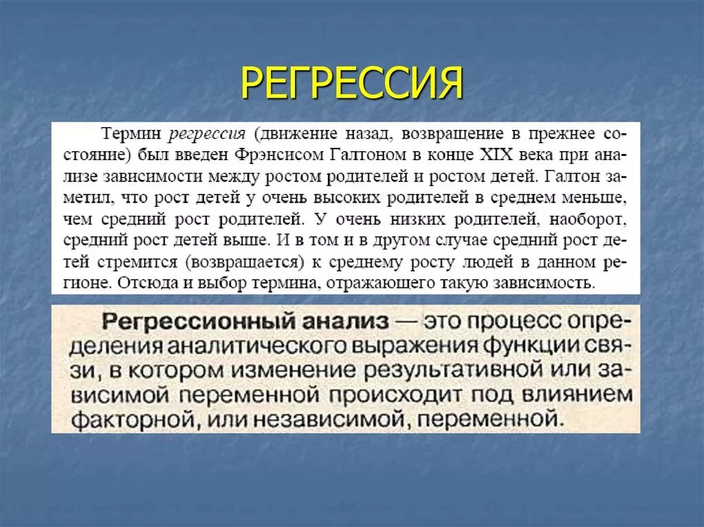 Защита регрессия. Регрессия. Регрессия в психологии. Регрессия механизм защиты. Регрессия в психологии примеры.