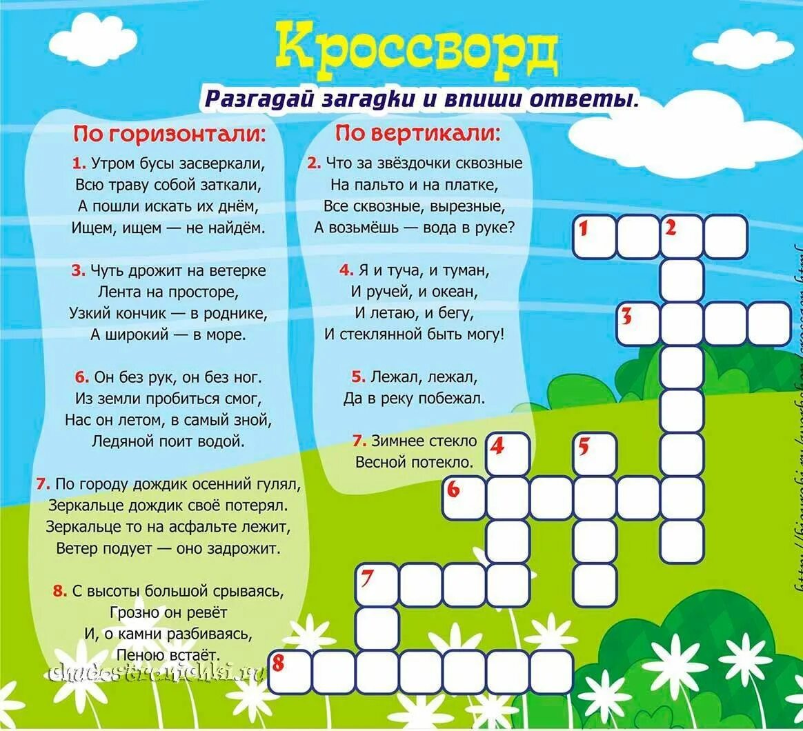 Кроссворды для детей. Кроссворд для детей с загадками. Кроссворды малышам. Кроссворд про воду для детей. Загадки русско английские