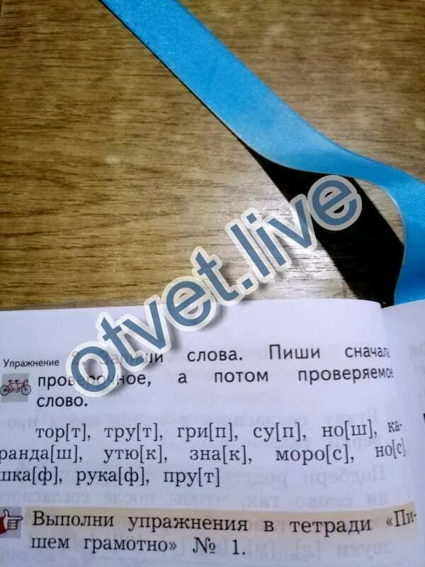 Сначала проверочное слово. Проверочные слова. Подобрать проверочное слово. Стоит проверочное слово. Проверочный затем проверяем слова.