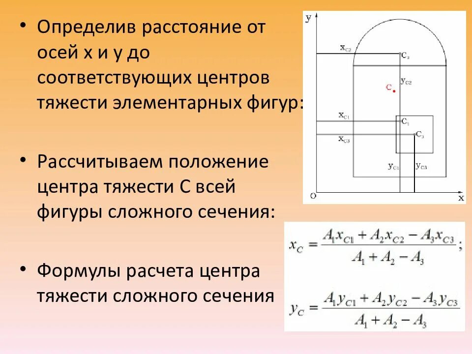 Расстояние между центрами тяжести. Нахождение центра тяжести физика 10 класс. Формула нахождения центра тяжести. Расчет центра тяжести фигур формулы. Как определить центр тяжести.