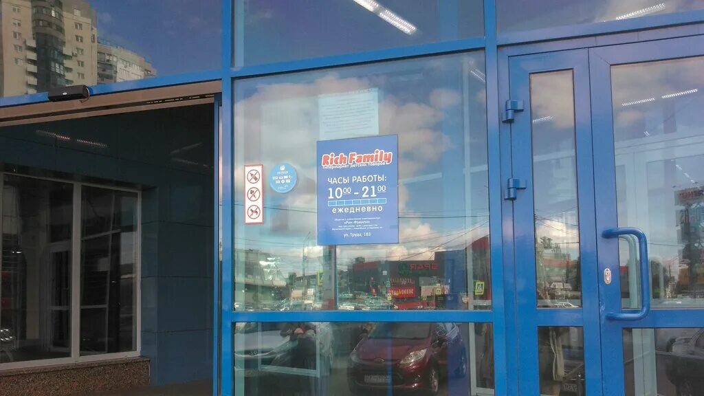 Rich family владивосток русская 2. магазин рич фэмили город новокузнецк. рич фэмили красноярск вавилова. рич фэмили. детский магазин владивосток рич фэмили.