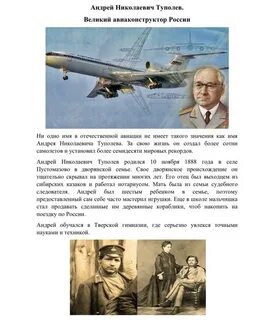 Развитие туполев