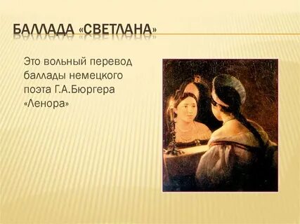 Баллада объяснение
