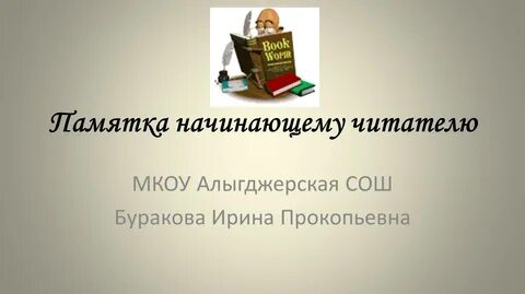 Что читать начинающему читателю