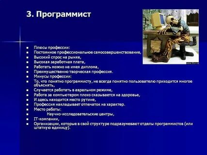 Программист какая профессия