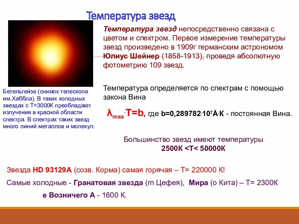 Температура звезд. Спектры цвет и температура звезд. Спектр и температура звезды. Цвет звезды от температуры. Во сколько раз отличаются светимости двух звезд