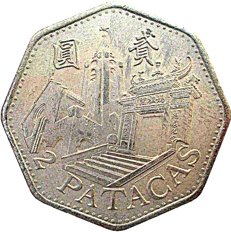 Патака. Патака макао. макао патаки монеты. макао 1 патака, 1998. macau страна монета.