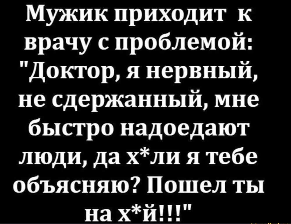 Надоем человеку