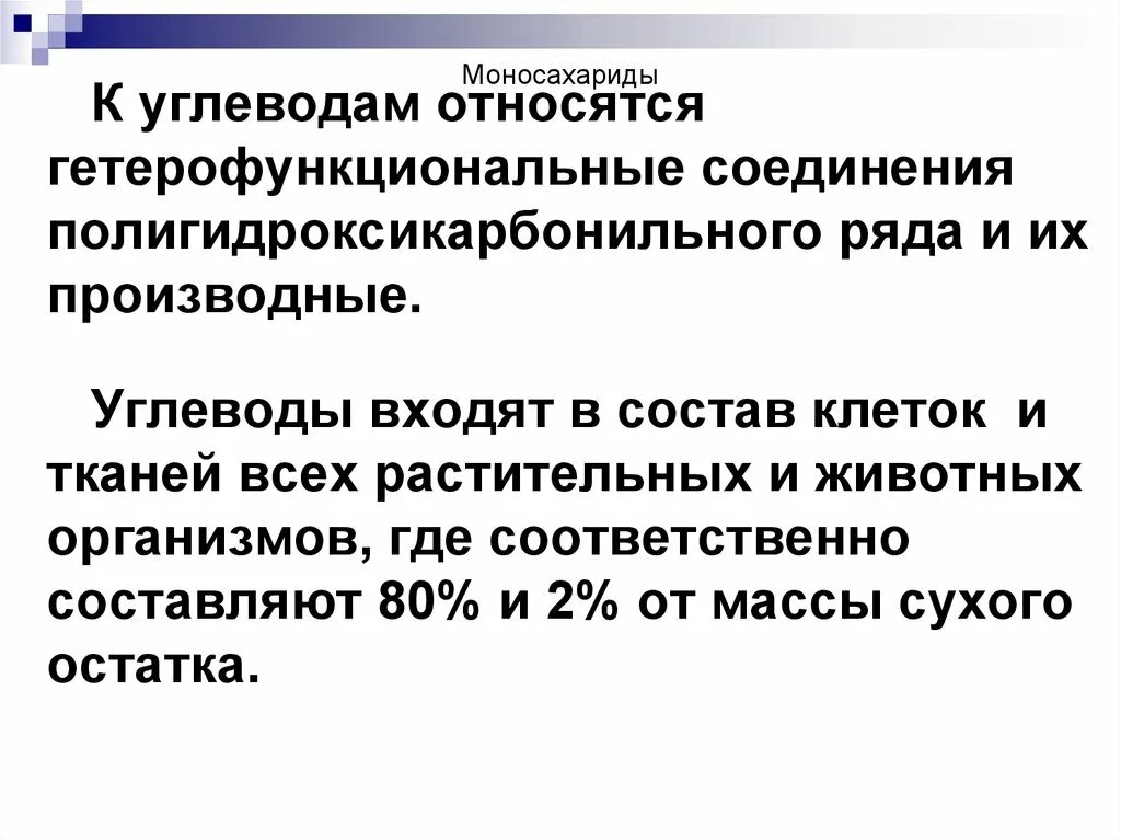 Вещество которое относится к классу углеводы. Какие соединения относятся к углеводам. К углеводам относятся вещества. Какие вещества относятся к углеводам. Какие вещества являются углеводами.