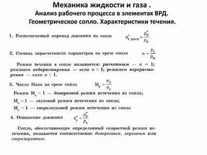 Механика жидкости и газа