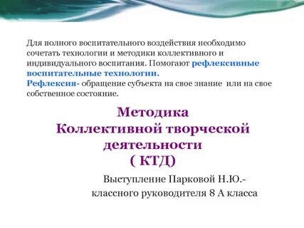Методика совместной деятельности