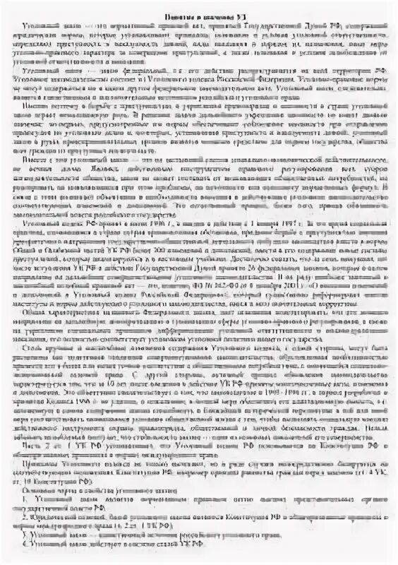 Действие уголовного закона по кругу лиц пример Уголовное право во времени и пространстве