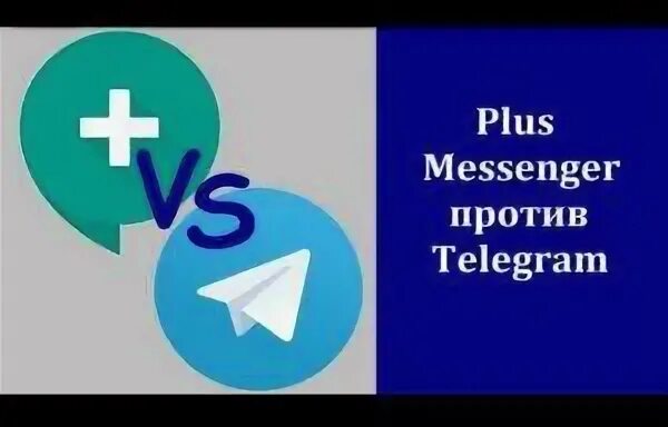Телеграм плюс. Плюсы телеграм логотип. Telegram Messenger плюс. Иконка телеграмм плюс.