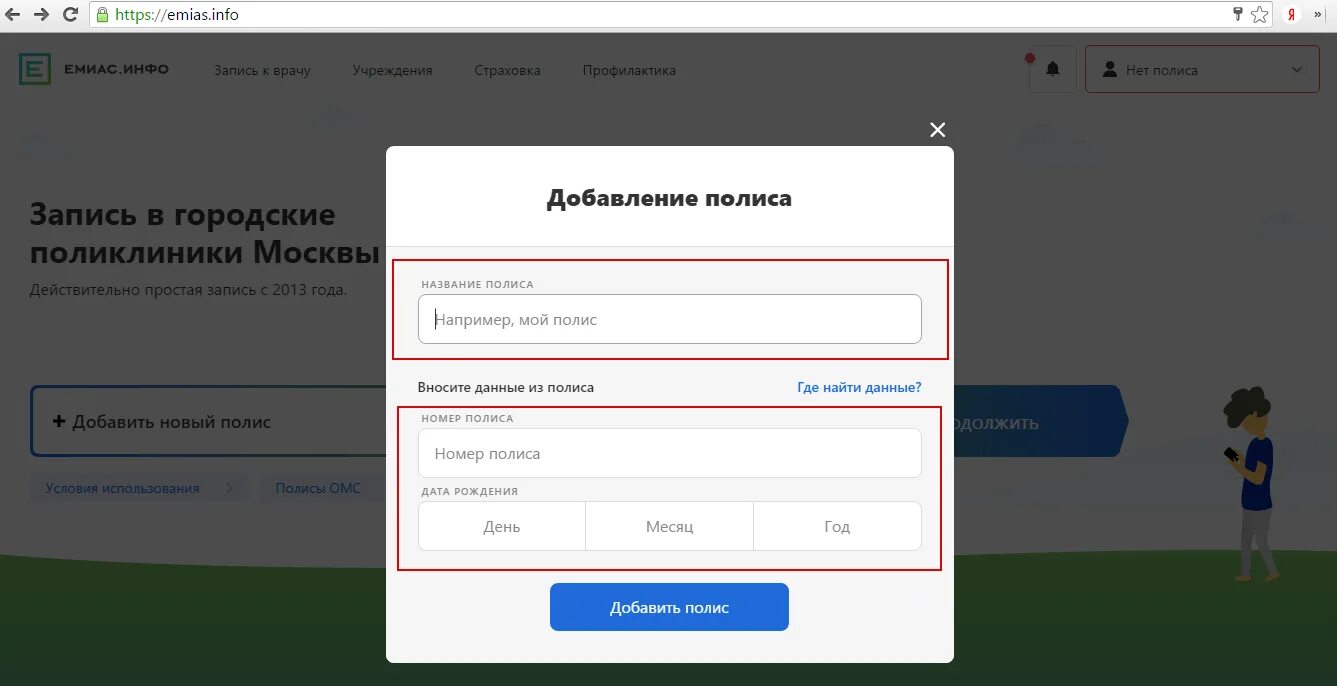 Edu авторизация. ЕМИАС личный кабинет. Логин ЕМИАС. ЕМИАС инфо запись к врачу. ЕМИАС-инфо-запись к врачу в Москве.