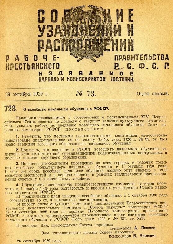 Постановление о всеобщем обязательном начальном обучении. Декрет о введении всеобщего начального образования. Постановление о всеобщей обязательной подготовке. Постановление «о всеобщем обязательном начальном обучении 1930.