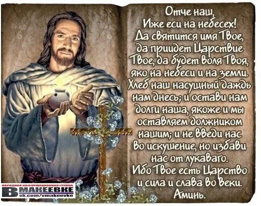 Молитва живые помощи и отче наш. Молитва отче наш псалом 90. Молитва отче наш псалом 90. Хлеб наш насущный даждь нам днесь. Псалтырь 90 псалом.