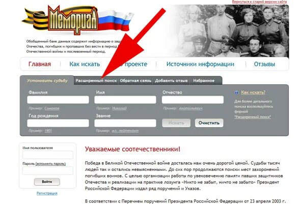 Найти захоронения по фамилии участника вов. Архив министерства обороны поиск по фамилии участников вов 1941-1945. архив министерства обороны поиск по фамилии. участник войны 1941-1945 поиск по фамилии бесплатно. мемориал память народа поиск по фамилии.
