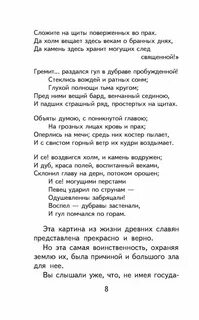 Скажи мне кудесник любимец богов что
