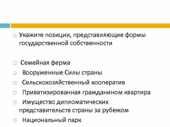 Форма собственности кооператив. Кооператив относят к какой форме собственности. Миссия сельскохозяйственного кооператива. Приватизированная гражданином квартира частная или государственная. Представить позицию.