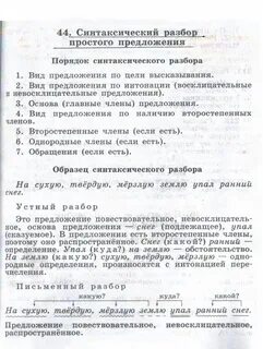 Синтаксический анализ снежный