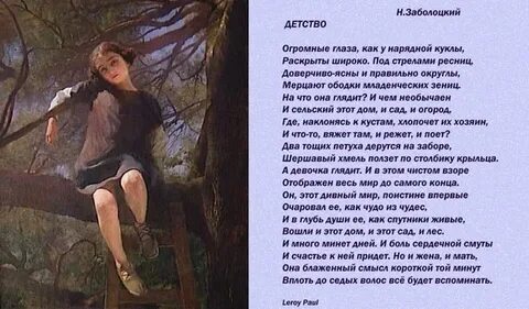 Стих заболоцкого славно ласточка