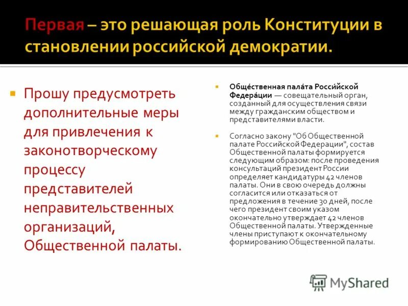 Как называется совещательный орган созданный. Как называется совещательный орган созданный. Структура оон. Название совещательного органа. Консультативные органы при президенте рф.