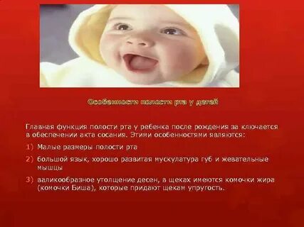 Особенности полости рта