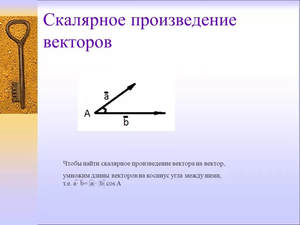 Найдите скалярное произведение а умноженное на б. Скалярное вычитание векторов. Скалярная разность векторов. Скалярное произведение разности векторов. Скалярное произведение векторов вычитание.