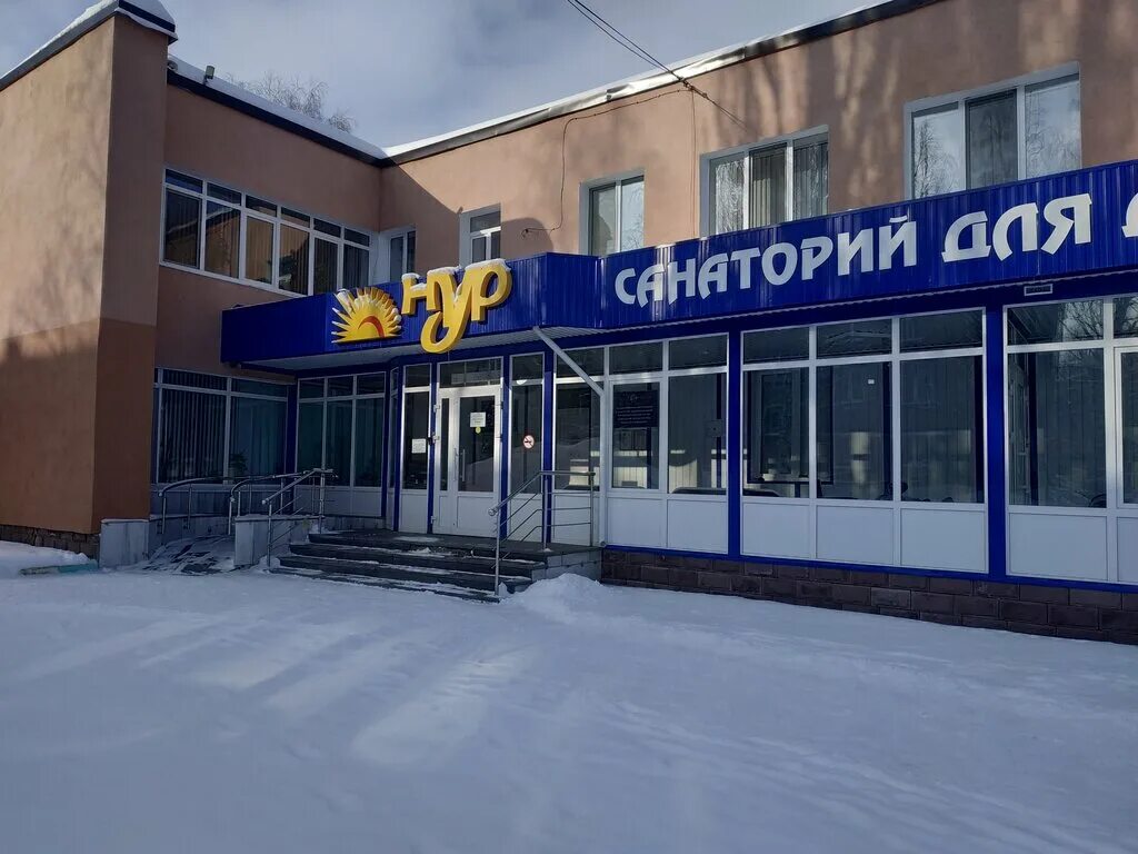 Санаторий нур стерлитамак. Санаторий казахстан ессентуки. Санаторий нур. Санаторий нур. Санаторий нур.