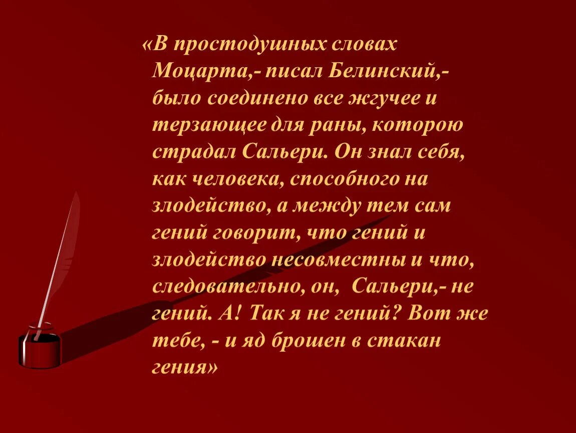 Синквейн Моцарт. Синквейн на тему Моцарт. Синквейн Моцарт и Сальери. Слово злодейство