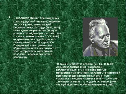 М а шолохов создатель какого памятника