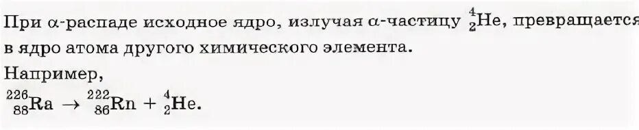 При а распаде исходное ядро излучая