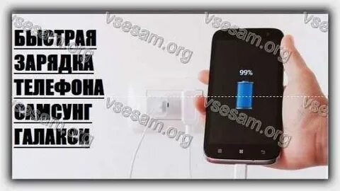 Телефон заряжается зарядки самсунг