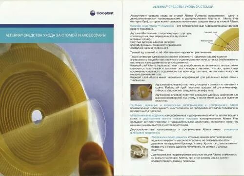Пособие при стомах