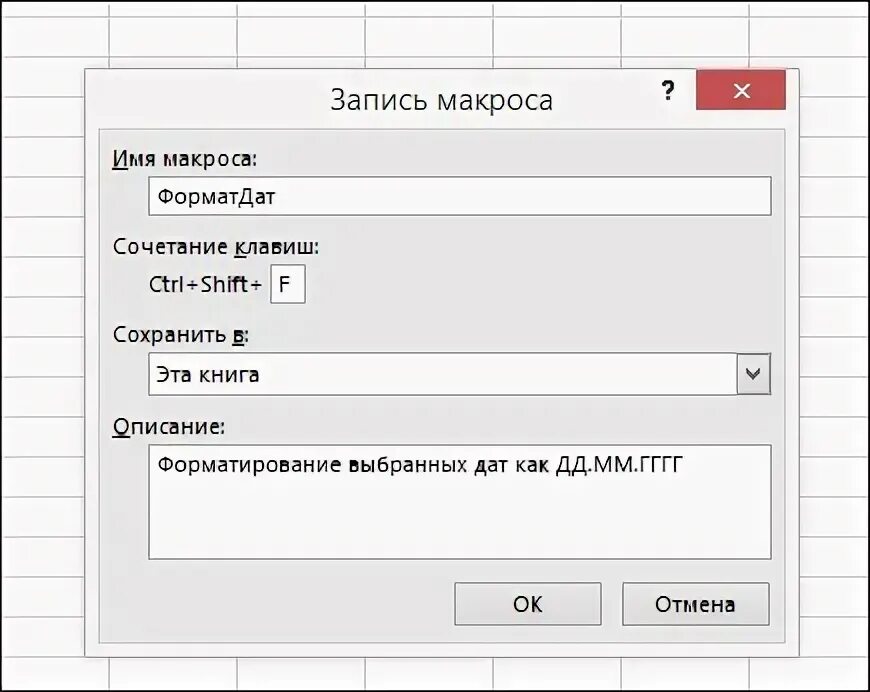 Тип файла с поддержкой макросов. Имя макроса. Макрос имя файла. Макрос имя файла. Как сохранить файл с макросом.