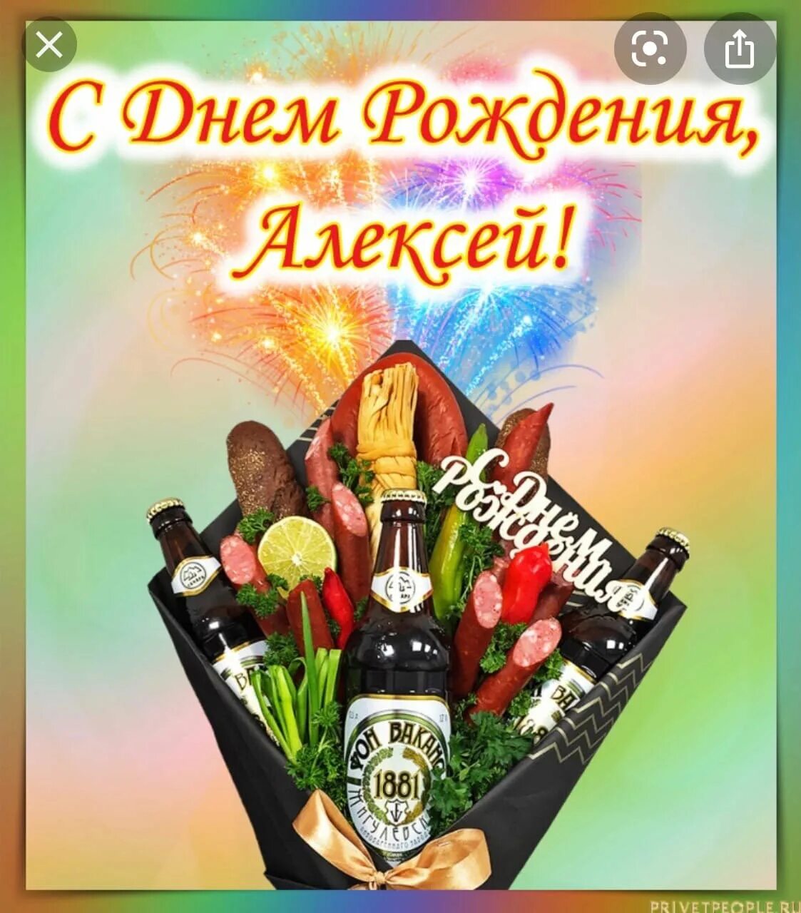 Поздравления с днем рождения леша прикольные. С днём рождения алексей открытки. поздравления с днём рождения алексею. с днём рождения алнксец. ляксей с днём рождения.