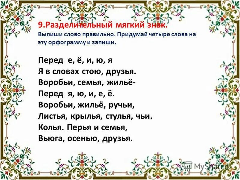 а помнишь что я выписывал текст. выпишите предложение в котором необходимо поставить две запятые. а помнишь что я выписывал текст. сергей есенин стихотворение письмо матери. сидел и плакал человек а мимо шел.