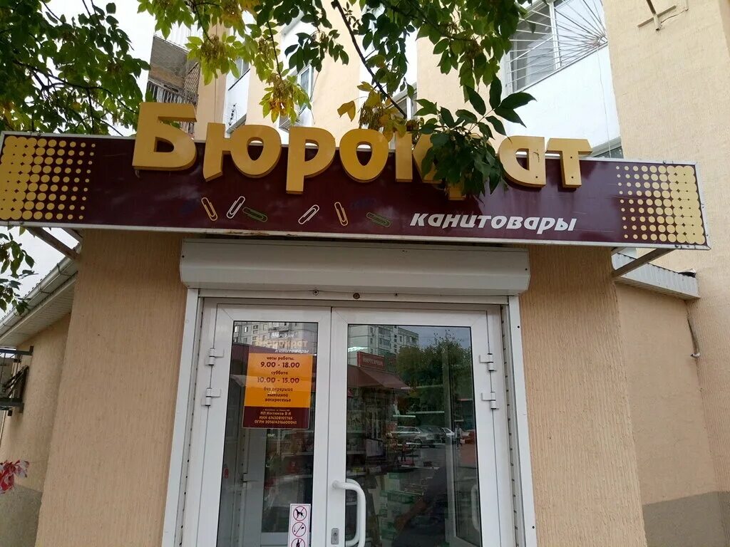 Волгодонск ул ленина. Ленина, 100 балаково. Магазин подарков волгодонск. Магазин часы калуга ленина 100. Магазин ленина 100.