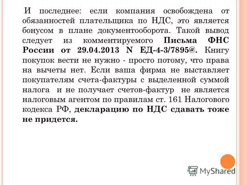 Ооо плательщики ндс. Письмо о том что не являемся плательщиками НДС образец. Письмо о том что является плательщиком НДС. Письмо подтверждающее, что организация является плательщиком НДС. Письмо о том что предприятие является плательщиком НДС образец.