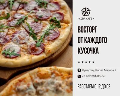 Пицца куба калуга телефон